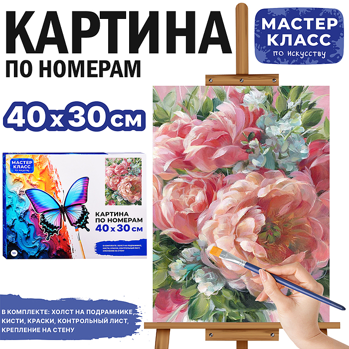 Набор для рисования MKR4030-99 "Картина по номерам 30х40 см. Цветочная композиция"
