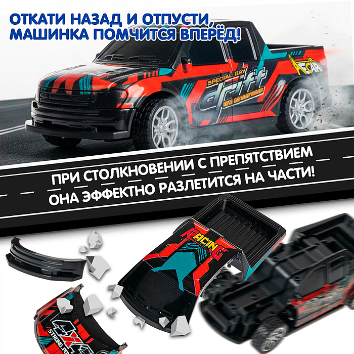 Фото к товару Машинка пластмассовая инерционная "Авария на трассе" Пикап (pull back) ВОХ 15,2х7,5х7,5см, Машинка пластмассовая инерционная "Авария на трассе" Пикап (pull back) ВОХ 15,2х7,5х7,5см,