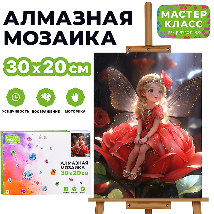 Мозаика алмазная MKA3020-38 "Девочка-бабочка" 20*30см. Мозаика алмазная MKA3020-38 "Девочка-бабочка" 20*30см.