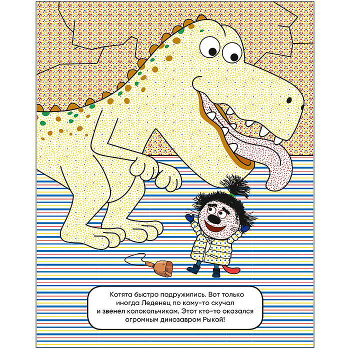 Три кота. Водные раскраски. В гостях у Бабушки Изольды