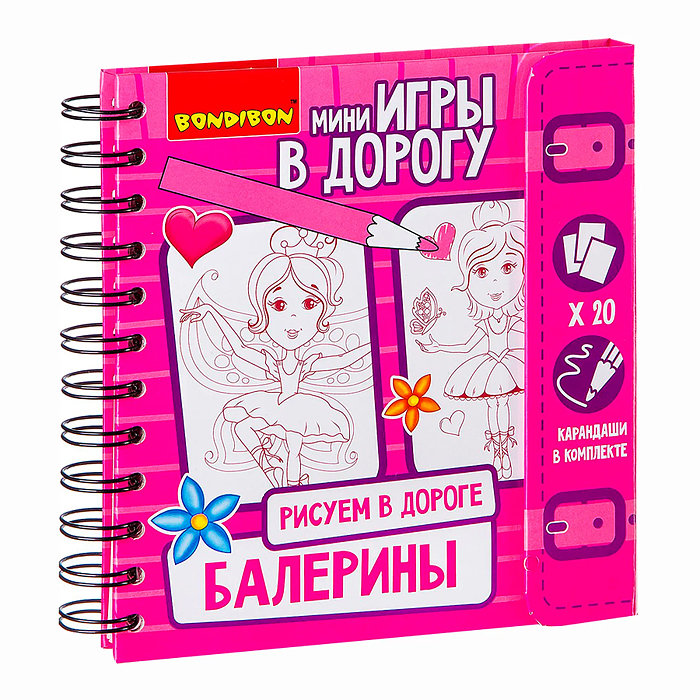 Компактные развивающие игры в дорогу "Рисуем в дороге. Балерины"