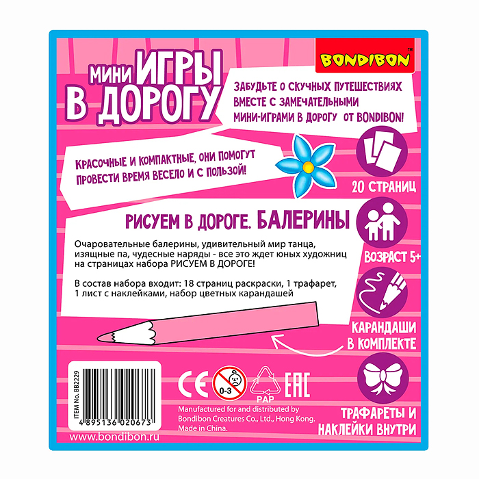 Фото к товару Компактные развивающие игры в дорогу "Рисуем в дороге. Балерины" Компактные развивающие игры в дорогу "Рисуем в дороге. Балерины"