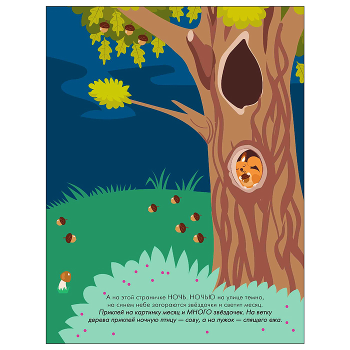 Наклейки для малышей. Противоположности