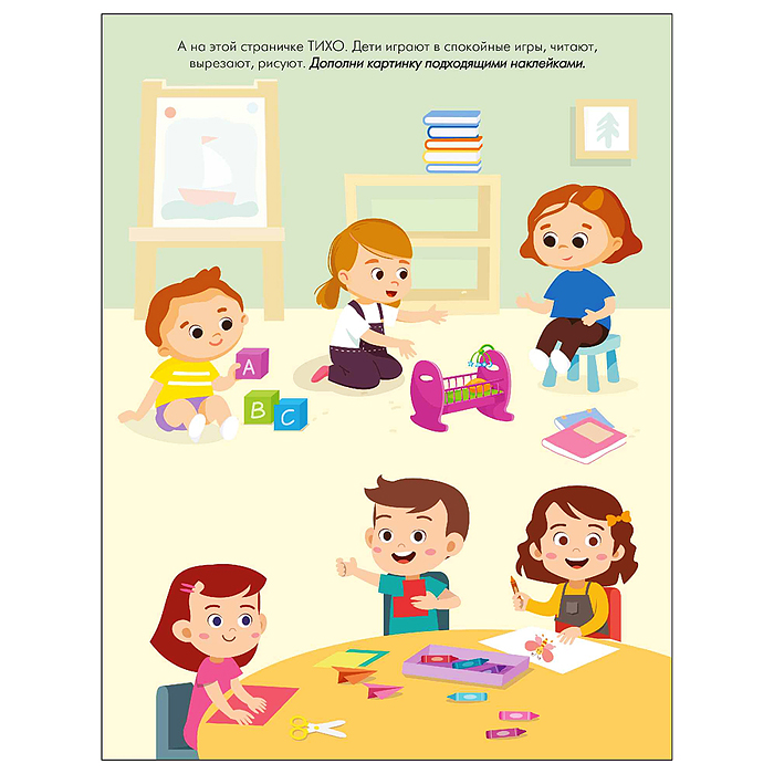 Наклейки для малышей. Противоположности