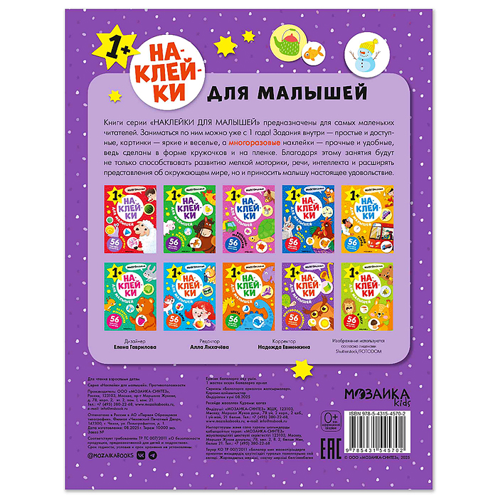 Наклейки для малышей. Противоположности