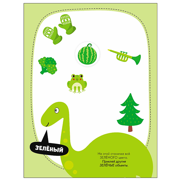 Наклейки для малышей. Цвета