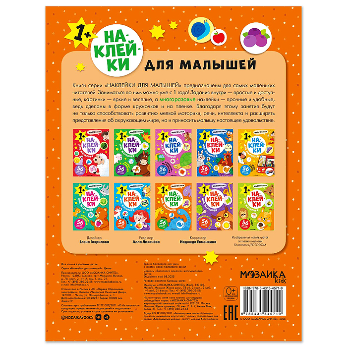 Наклейки для малышей. Цвета