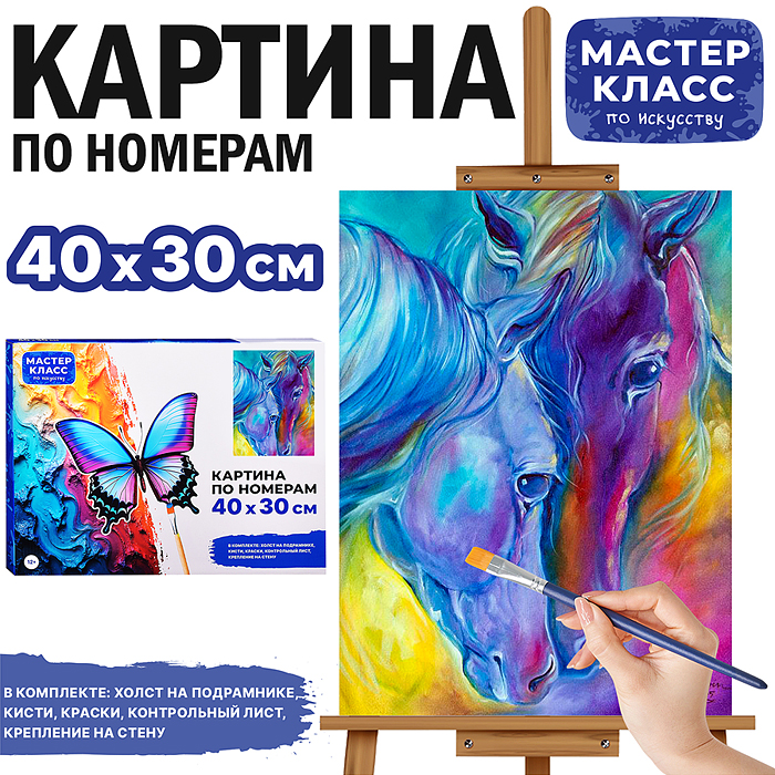 Картина по номерам MKR4030-80 "Доверие" 40*30 см. Картина по номерам MKR4030-80 "Доверие" 40*30 см.