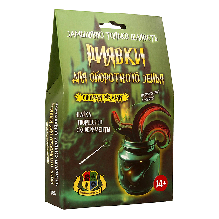 Наборы для опытов "Пиявки для оборотного зелья"