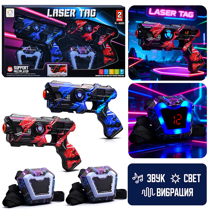 Набор оружия 2140C-1 "Лазертаг-4" в коробке Набор оружия 2140C-1 "Лазертаг-4" в коробке