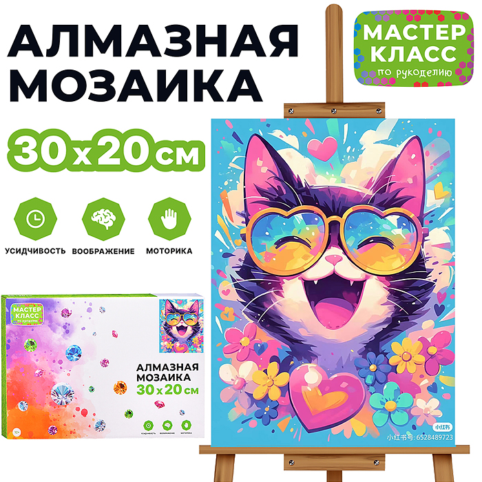 Мозаика алмазная MKA3020-11 "Довольный кот" 20*30см. Мозаика алмазная MKA3020-11 "Довольный кот" 20*30см.
