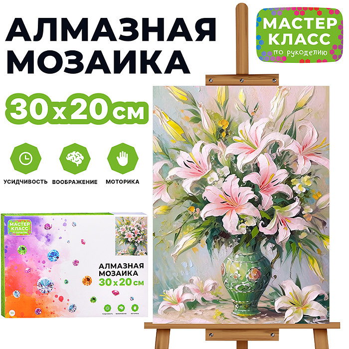 Мозаика алмазная MKA3020-31 "Лилии" 20*30см.