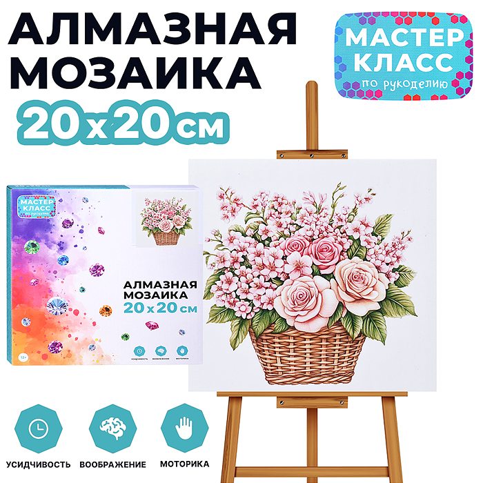 Мозаика алмазная MKA2020-40 "Букет цветов в корзинке" 20*20 см.