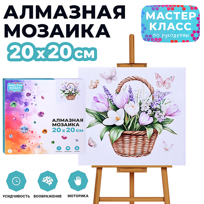 Мозаика алмазная MKA2020-41 "Цветы в корзинке" 20*20 см.