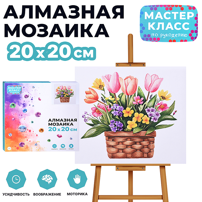 Мозаика алмазная MKA2020-42 "Красивые цветы в корзинке" 20*20 см.