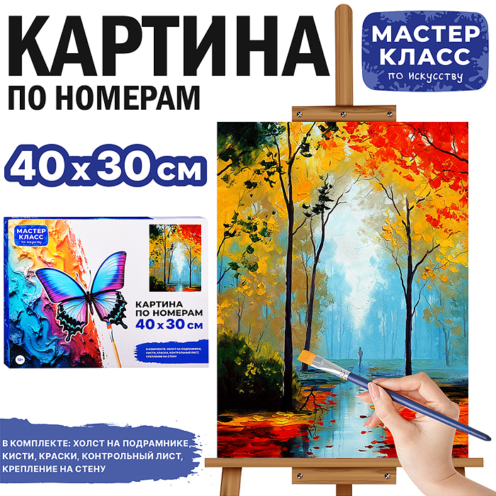 Набор для рисования MKR4030-82 "Картина по номерам 30х40 см. Осень"