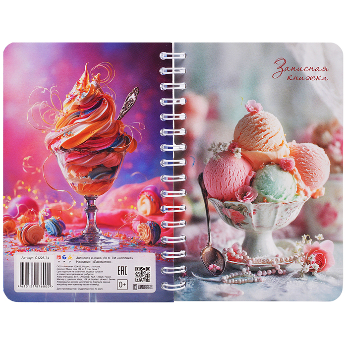 Записная книжка - перевертыш 80л. А6 на гребне "Лакомство"