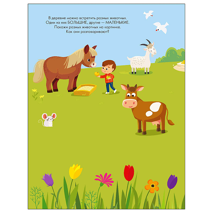 Наклейки для малышей. Большой-маленький