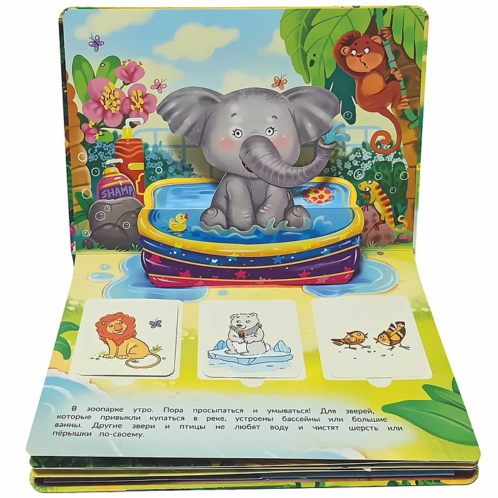 Книжка-панорамка с окошками "В зоопарке"