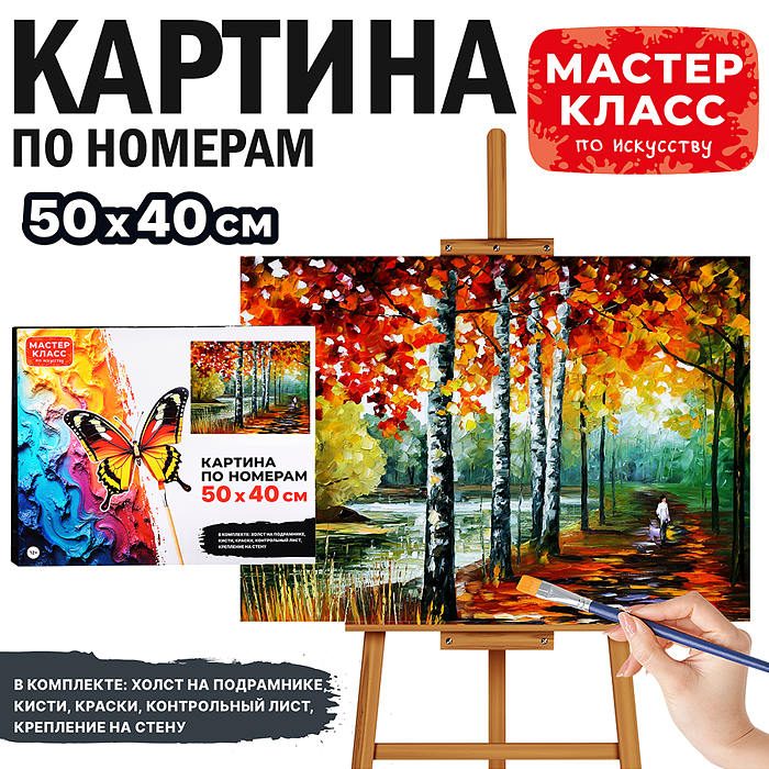 Картина по номерам MKR5040-58 "Осенний парк" 50х40 см. Картина по номерам MKR5040-58 "Осенний парк" 50х40 см.