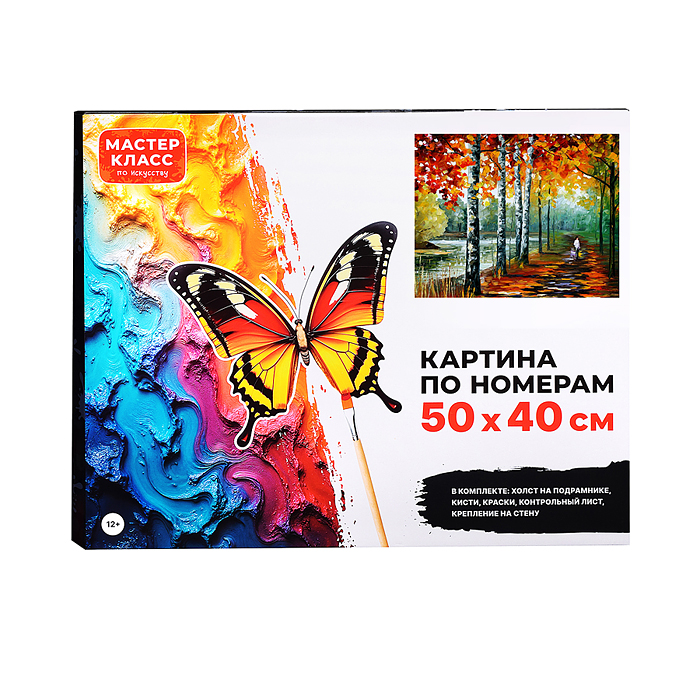 Картина по номерам MKR5040-58 "Осенний парк" 50х40 см. 