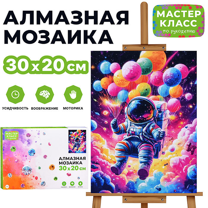 Мозаика алмазная MKA3020-111 "Космонавт" 20*30см.