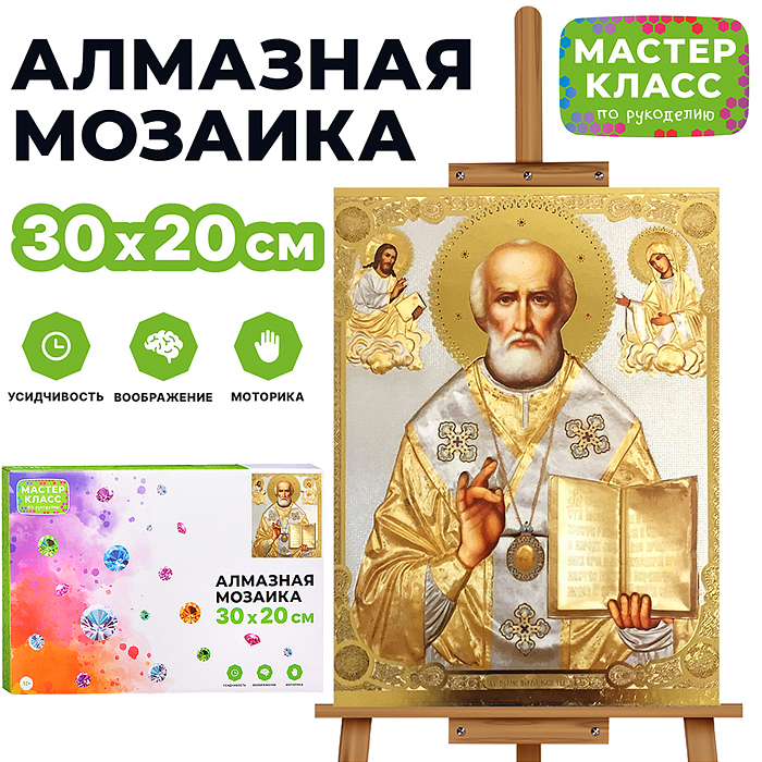 Мозаика алмазная MKA3020-128 "Икона. Николай Чудотворец" 20*30см.