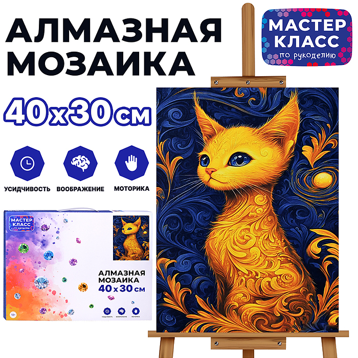 Мозаика алмазная MKA4030-77 "Очаровательная кошка" 30*40см.