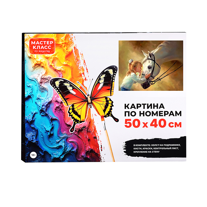 Набор для рисования MKR5040-44 "Картина по номерам 50х40 см. Искренность"
