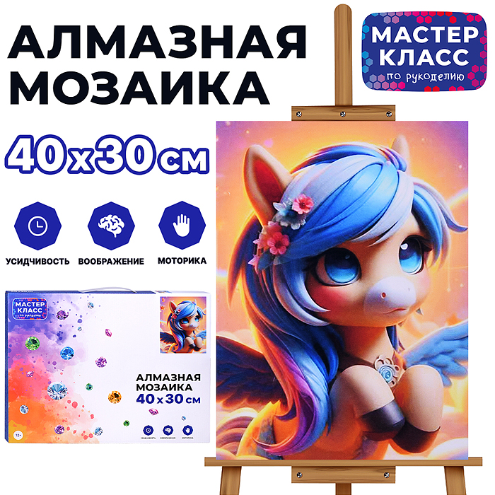 Мозаика алмазная MKA4030-66 "Маленький единорожка" 30*40см.