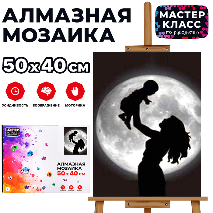Мозаика алмазная MKA5040-52 "Мать и дитя" 40*50см. Мозаика алмазная MKA5040-52 "Мать и дитя" 40*50см.