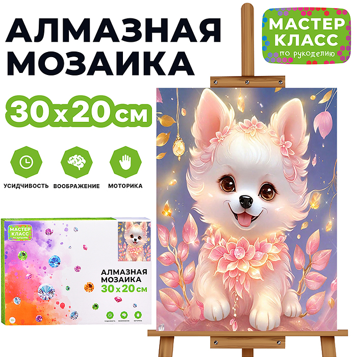 Мозаика алмазная MKA3020-16 "Милашка" 20*30см.