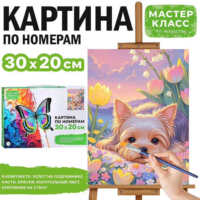Набор для рисования MKR3020-52 "Картина по номерам 30х20 см. Щенок в цветах"