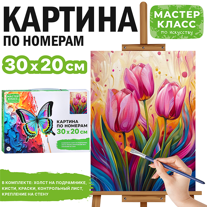 Набор для рисования MKR3020-67 "Картина по номерам 30х20 см. Тюльпаны"