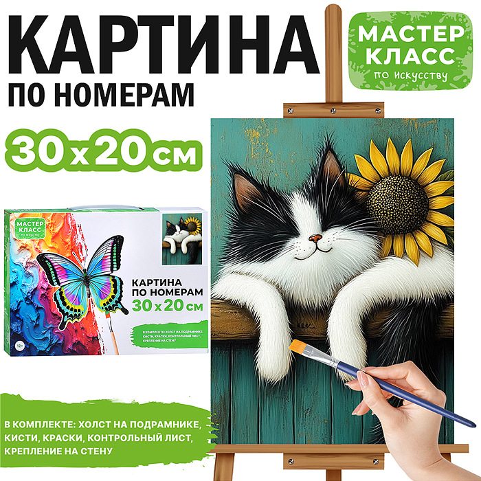Набор для рисования MKR3020-49 "Картина по номерам 30х20 см. Жизнь кошачья"