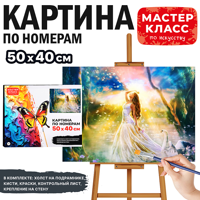 Набор для рисования MKR5040-50 "Картина по номерам 40х50 см. Совершенство"