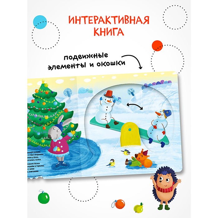 Ёлочка, зажгись! NEW