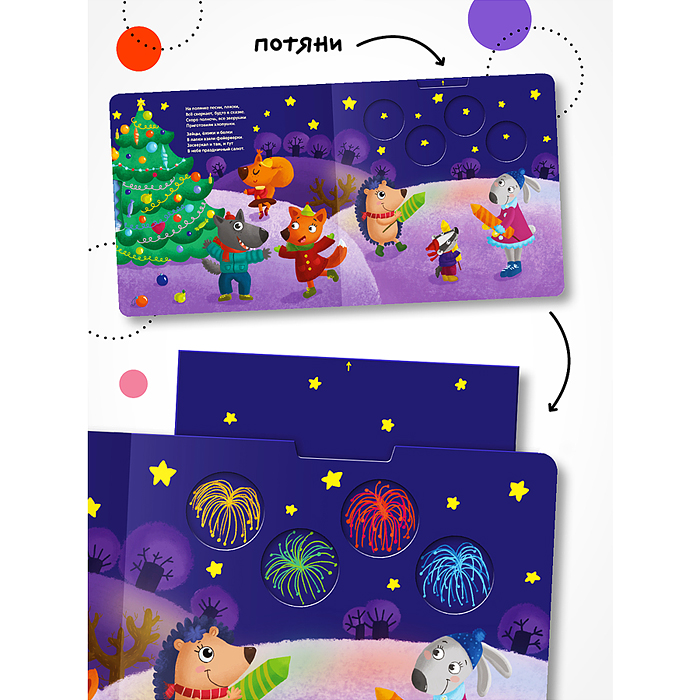 Ёлочка, зажгись! NEW