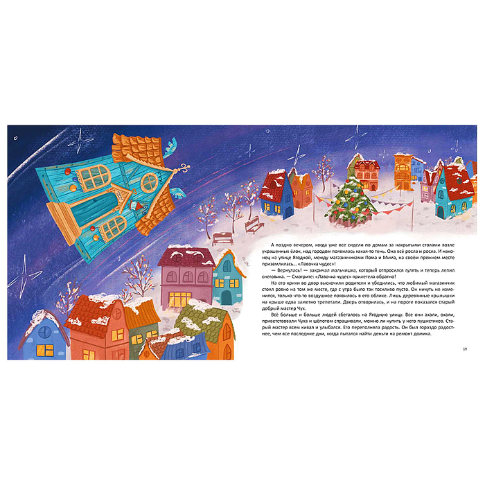 Фото к товару Книжный клуб. Почитаем вместе? Лавочка чудес Книжный клуб. Почитаем вместе? Лавочка чудес