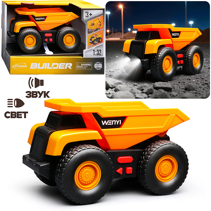 Машина WY1106A "Бульдозер" 1:32 (свет, звук) в коробке