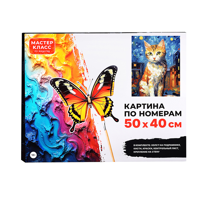Набор для рисования MKR5040-56 "Картина по номерам 40х50 см. Кошка"