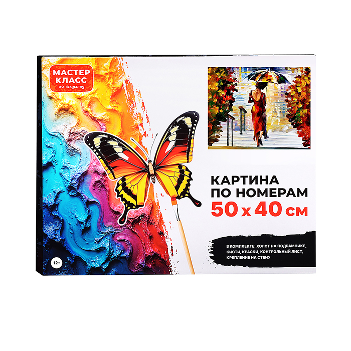 Набор для рисования MKR5040-57 "Картина по номерам 40х50 см. Девушка под зонтом"