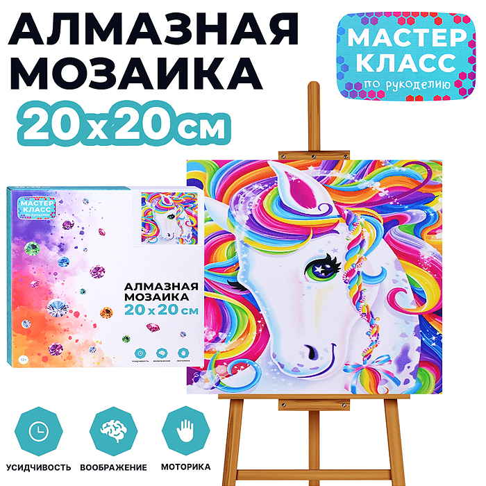 Мозаика алмазная MKA2020-33 "Грациозный единорог" 20*20 см.