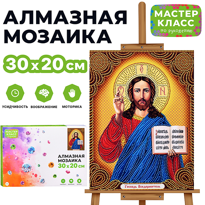 Мозаика алмазная MKA3020-129 "Икона. Господь Вседержитель" 20*30см.