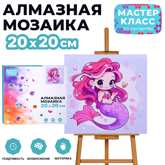 Мозаика алмазная MKA2020-30 "Русалочка" 20*20 см.