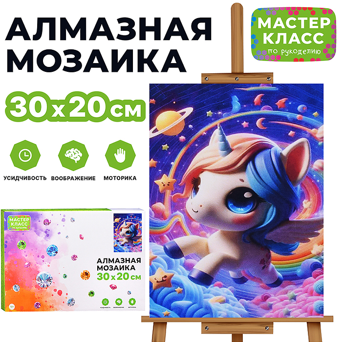 Мозаика алмазная MKA3020-70 "Летающий единорог" 20*30см.