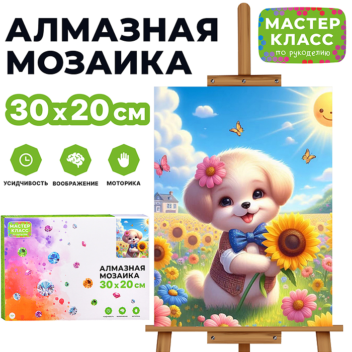 Мозаика алмазная MKA3020-89 "Щенок в цветах" 20*30см.