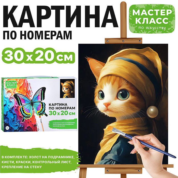 Набор для рисования MKR3020-79 "Картина по номерам 30х20 см. Модная кошечка"