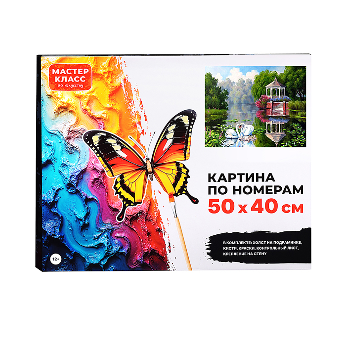 Набор для рисования MKR5040-64 "Картина по номерам 40х50 см. Пара лебедей"