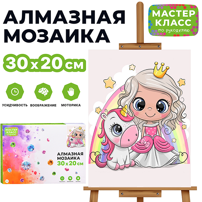 Мозаика алмазная MKA3020-66 "Принцесса и единорог" 20*30см.
